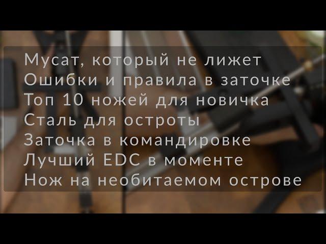 Заточка в командировке. Топ 10 для новичка. Сталь для остроты. Лучший EDC. Отвечаю на вопросы. АМА