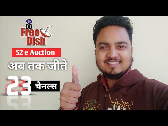 DD Free Dish 52 e Auction | dd free dish new update today | 23 Channels Won slot in 52 e Auction