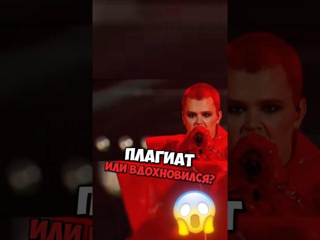 Украл Песню у Лазарева на Евровидение 2025?! (Тг: @o4em_trek)