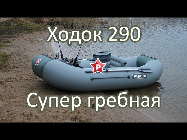 Гребная лодка Ходок-Фиш / Обзор