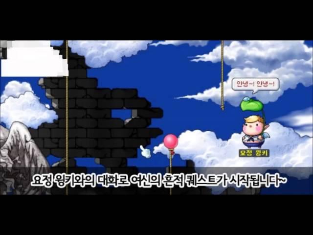 메이플스토리 BGM - 파티퀘스트 여신의흔적