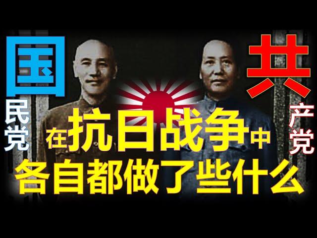 一口气看完中国的抗日战争。中共抗战了吗？国民党和共产党在抗战中各自都做了些什么？毛泽东是如何成为中共最高领导人的？江青的捞女之路、百团大战的真相、平型关大捷的真相、花园口决堤、衡阳保卫战。