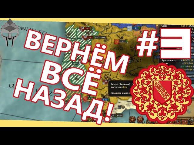 НАЧАЛО РЕРЕКОНКИСТЫ! - Гранада #3 Golden Century DLC [Europa Universalis IV]