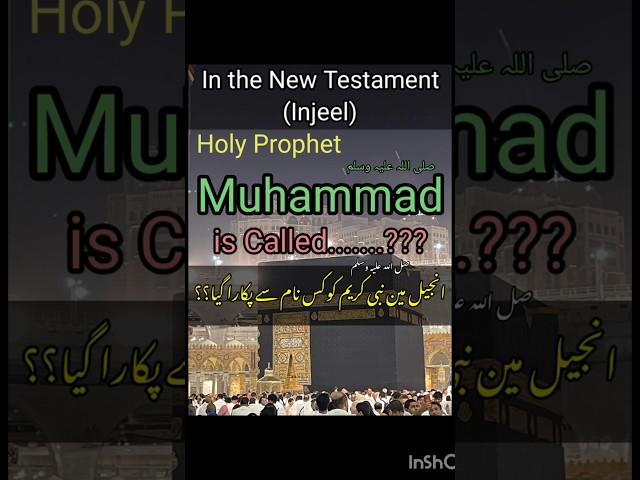 In Injeel Holy Prophet PBUH is called #viralvideo #youtubeshorts #tiktok