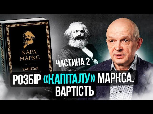 Разбор «Капитала» Маркса. Стоимость. Часть 2. Михаил Чернышев