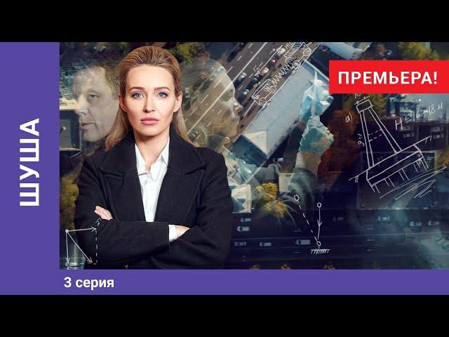 ШУША. 3 серия. Мелодрама. Премьера сериала! Star Media