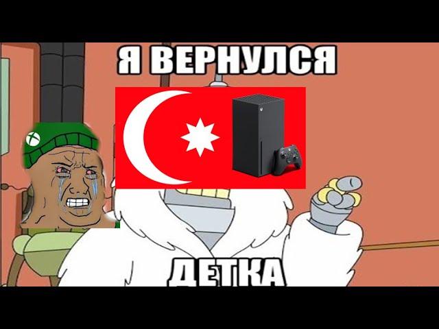 Как снова покупать игры в турецком регионе Xbox НАВСЕГДА