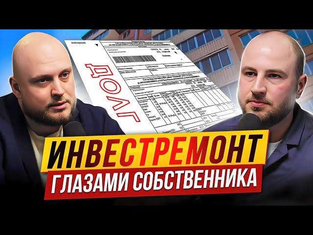 Собственник студий об инвестремонте / Стоит ли покупать недвижимость сегодня? / Пассивный доход