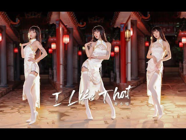 舞小喵 20210619 I LIKE THAT 我又可以了 高清 1080P