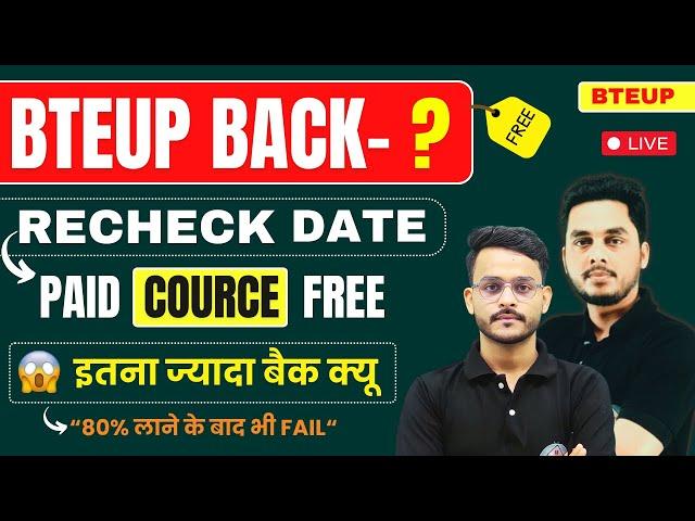 Bteup Odd Semester Back || Recheck || कॉपिया ऐसी क्यू चेक हो रही ?