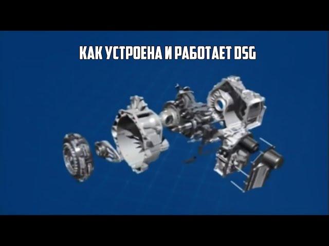 Как устроена и работает та самая "сухая" DSG коробка.