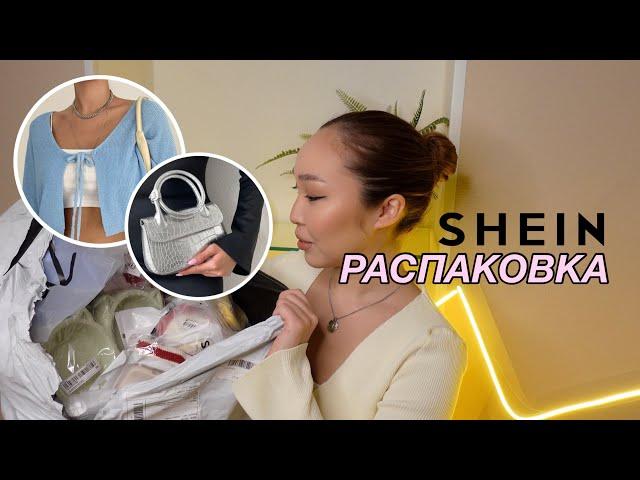 РАСПАКОВКА С SHEIN: очень бюджетные покупки!