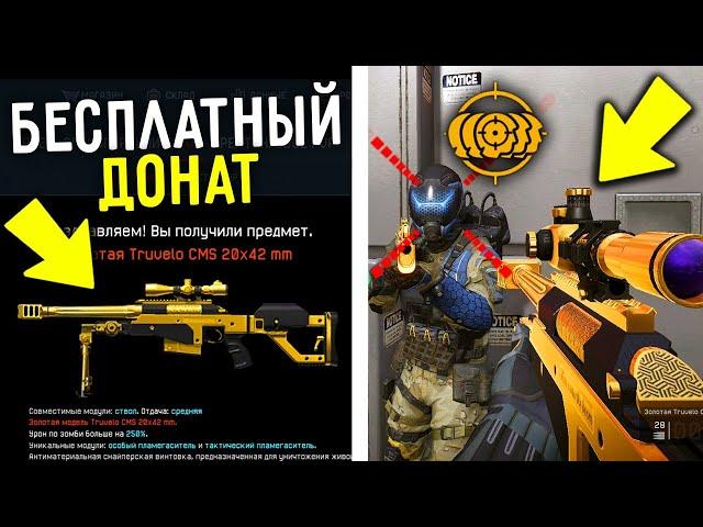 НОВАЯ ХАЛЯВА В WARFACE 2020 / КАК ПОЛУЧИТЬ БЕСПЛАТНЫЙ ДОНАТ В WARFACE ЗА 5 МИНУТ?