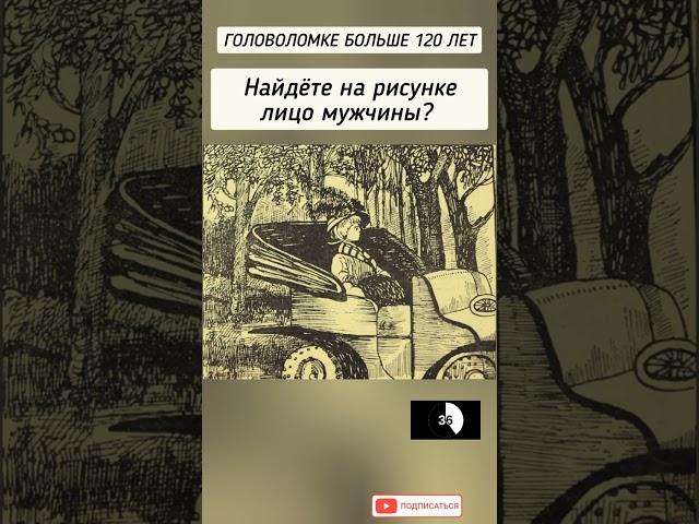 головоломка с ответом, найдёте на рисунке лицо мужчины?