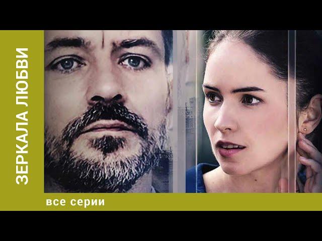 Зеркала любви. Все  Серии. Мелодрама. Лучшие сериалы