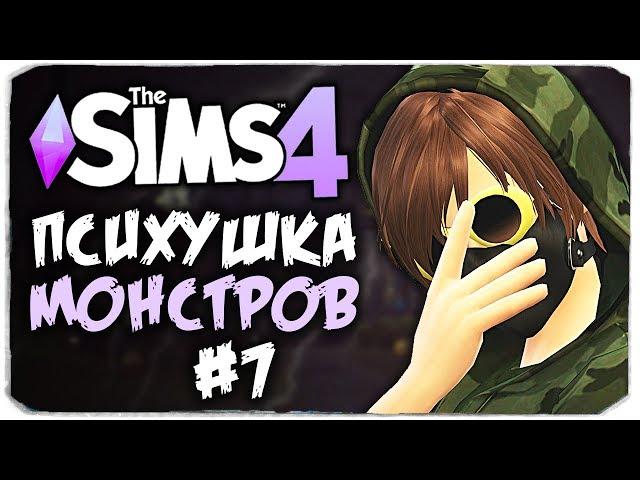 КОШМАРНАЯ ЖИЗНЬ В ПСИХУШКЕ - THE SIMS 4 - ПСИХУШКА