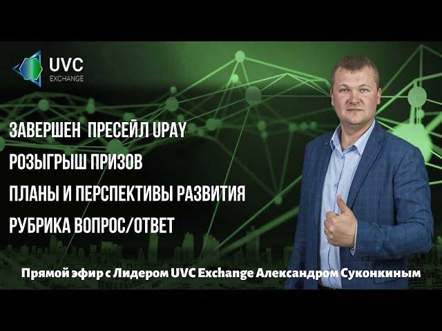 Завершен пресейл монеты Upay. Результаты розыгрыша призов. Делистинг монет.