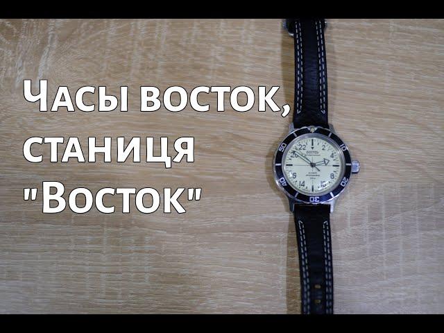 Обзор часов Восток Амфибия, спецсерия: "станция Восток", после 3 лет использования