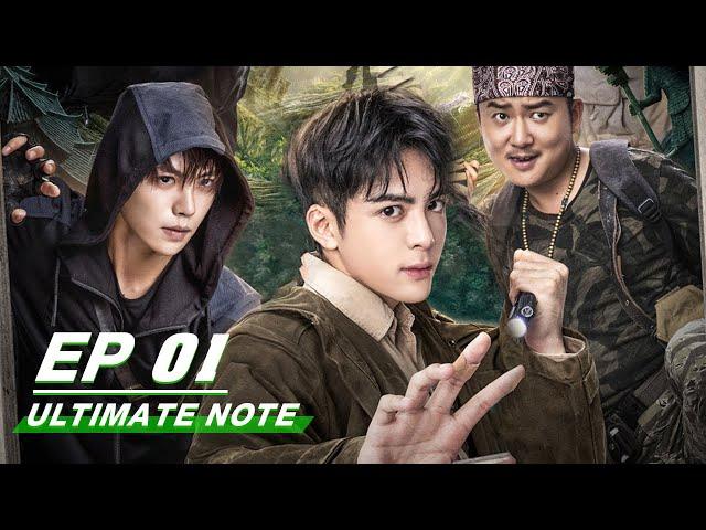 【FULL】Ultimate Note EP01 | 终极笔记 | iQIYI