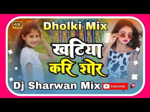 Pore pore tute Karihaiya dj song #Om Parkash Khatiya kari shor Hard Bass Mixx Song Dj Sharwan Babu