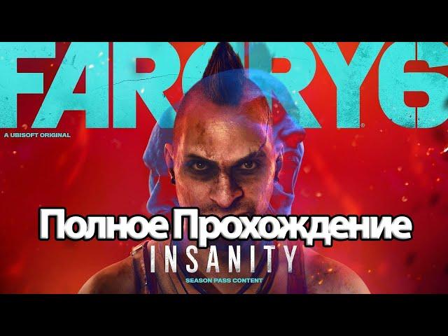 Полное Прохождение Far Cry 6 Ваас: Безумие (без комментариев)