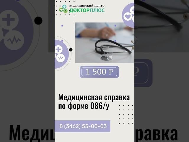 справка 086у