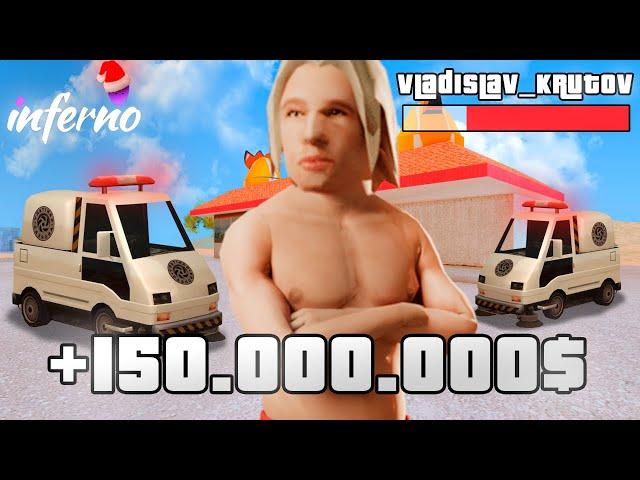 этот ЗАРАБОТОК ИМБА  INFERNO RP HATE (gta samp)