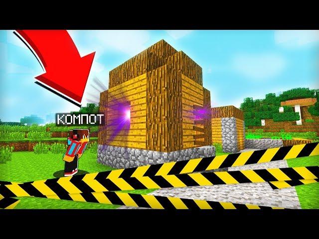 ЧТО ТО СТРАННОЕ ПРОИСХОДИТ В ЭТОМ ДЕРЕВЕНСКОМ ДОМЕ В МАЙНКРАФТ | Компот Minecraft