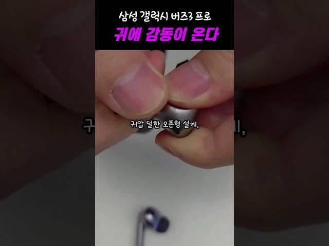 내돈내산 끝판왕 삼성전자 갤럭시 버즈3 프로  #블루투스이어폰추천