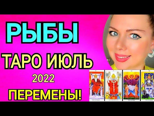 РЫБЫ ИЮЛЬ 2022/РЫБЫ - ТАРО ПРОГНОЗ на ИЮЛЬ 2022 года/Полнолуние и Новолуние в ИЮЛЕ 2022/OLGA STELLA