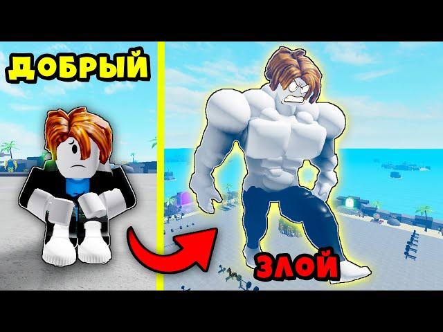 КАК НУБИК СТАЛ ЗЛЫМ КАЧКОМ? ПОЛНАЯ ИСТОРИЯ НУБИКА Muscle Legends Roblox