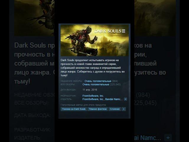 Dark souls 3 - Отзывы в Steam как смысл жизни