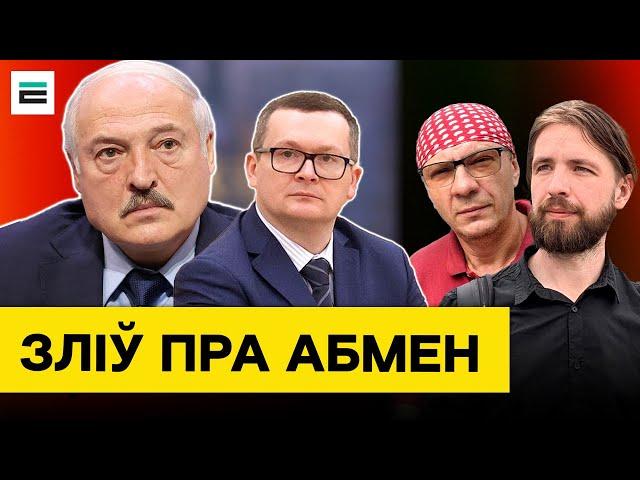 Лукашэнку ПРЫЦІСНУЛІ — гатовы да абмену. Зліў ягоных ўмоваў Захаду / Кулеша і Ганчароў