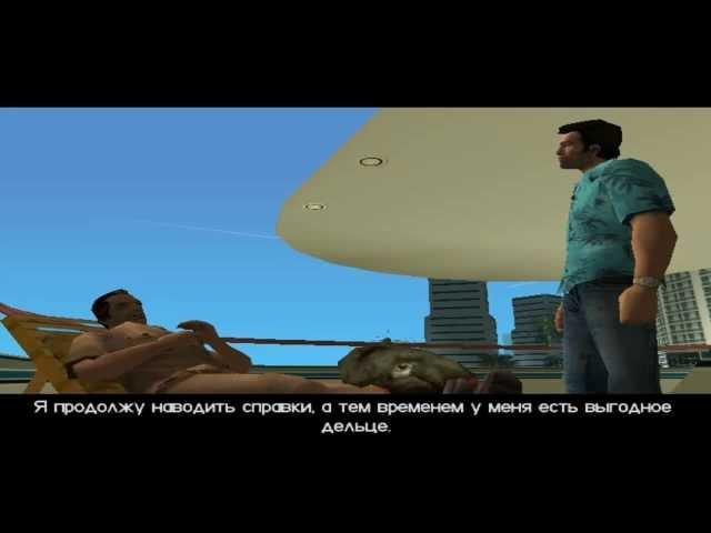 Прохождение GTA Vice City Миссия 9 - Перестрелка в Молле