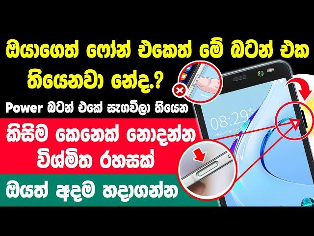 Top 1 New Phone Power Button Hidden Trick Sinhala | Phone Power button Hidden Features Sinhala