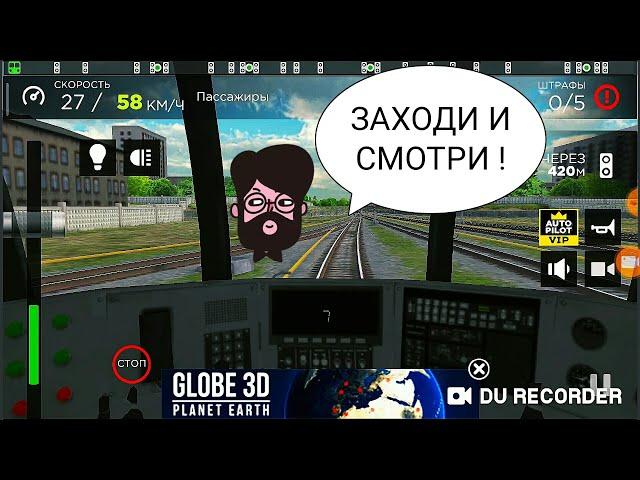 ПАРОМНАЯ ЛИНИЯ В SUBWAY SIMULATOR 3D// Будни машиниста//