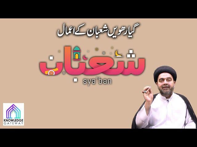 11th Shaban Episode | Amaal e Shaban | Maulana Syed Mohammad Ali Naqvi