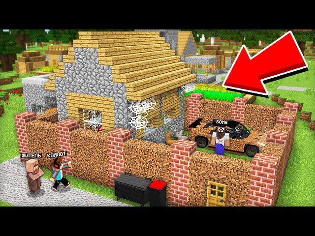 БОМЖ ЗАХВАТИЛ ДОМ МОЕГО СОСЕДА В МАЙНКРАФТ | Компот Minecraft