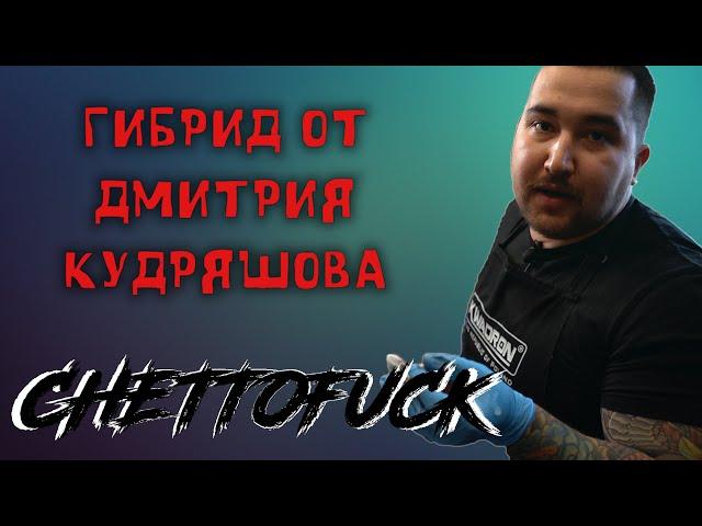 Гибридная тату машинка / Monster liner / Дмитрий Кудряшов