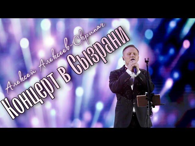 Музыка - Алексей Алексеев-Скрипач