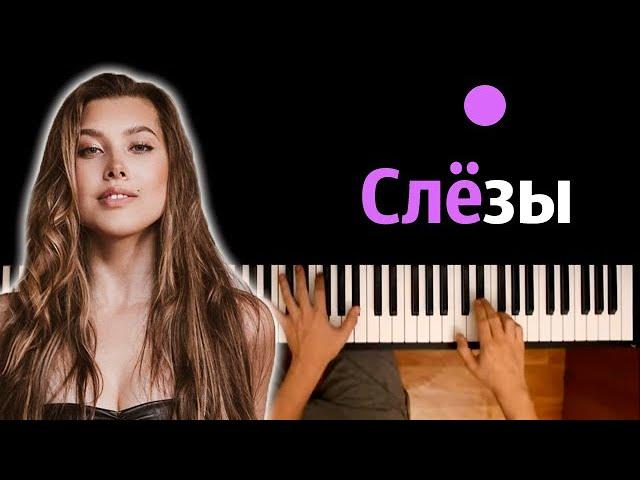 Анет Сай - Слезы (OST "Пацанки") ● караоке | PIANO_KARAOKE ● ᴴᴰ + НОТЫ & MIDI