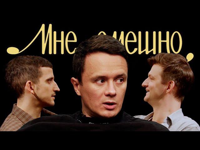 Илья Соболев | Мне смешно