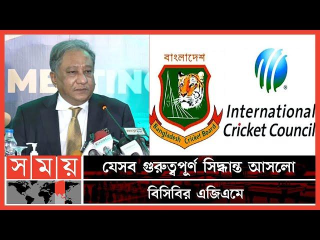 আইসিসি এখন বাংলাদেশকে বেশ গুরুত্ব দেয়: পাপন | Nazmul Hassan Papon | BCB AGM | Regional Cricket