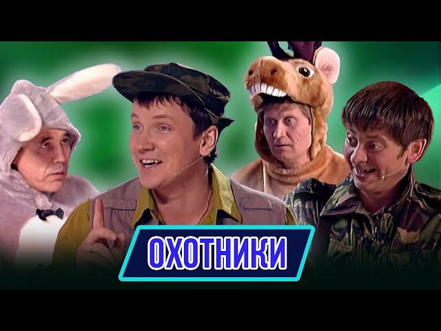 Номер Охотники  - Концерт Мужхитёры