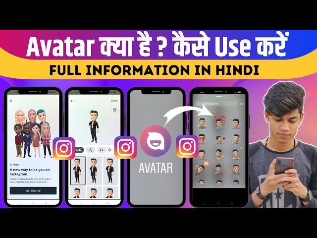 How To Create/Make Avatar On Instagram | How To Get/Use Instagram Avatar | Instagram Avatar Sticker