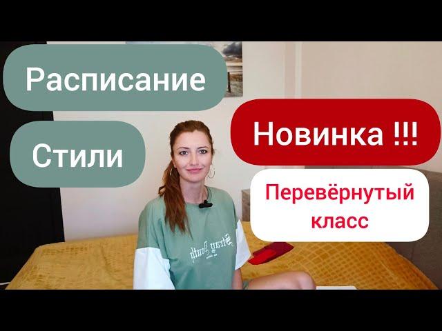 Фоксфорд. Расписание, стили обучения, выбор учителей/преподавателей. Отзыв о Фоксфорде. Личный опыт.