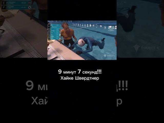 Мировой рекорд по статической задержке дыхания!!! #фридайвинг #freediving #competition