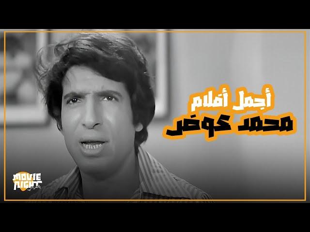 Mohamed Awad ( HD - Comedy Movies | أجمل أفلام محمد عوض ( العصر الذهبي للكوميديا