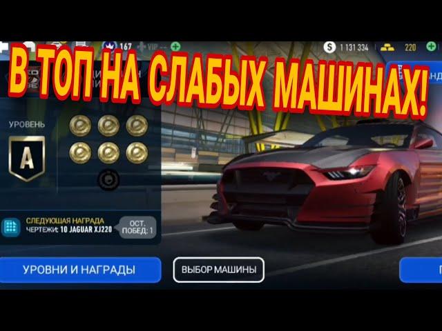 PVP RIVALS NFS NO LIMITS КАК ПРОЙТИ НА СЛАБЫХ МАШИНАХ ЭТОЙ НЕДЕЛИ