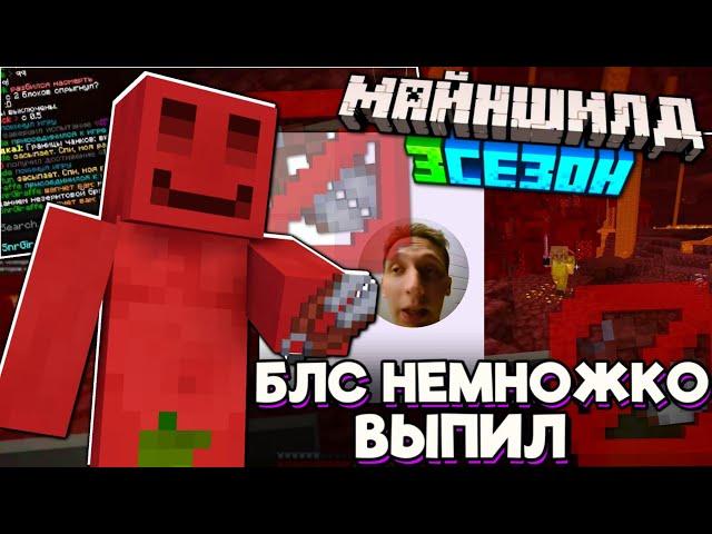 ЭТО Просили НЕ НАРЕЗАТЬ! БЛС Не АКТËР! Майншилд 3